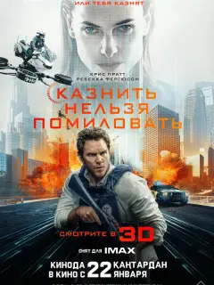 Казнить нельзя помиловать российский сериал